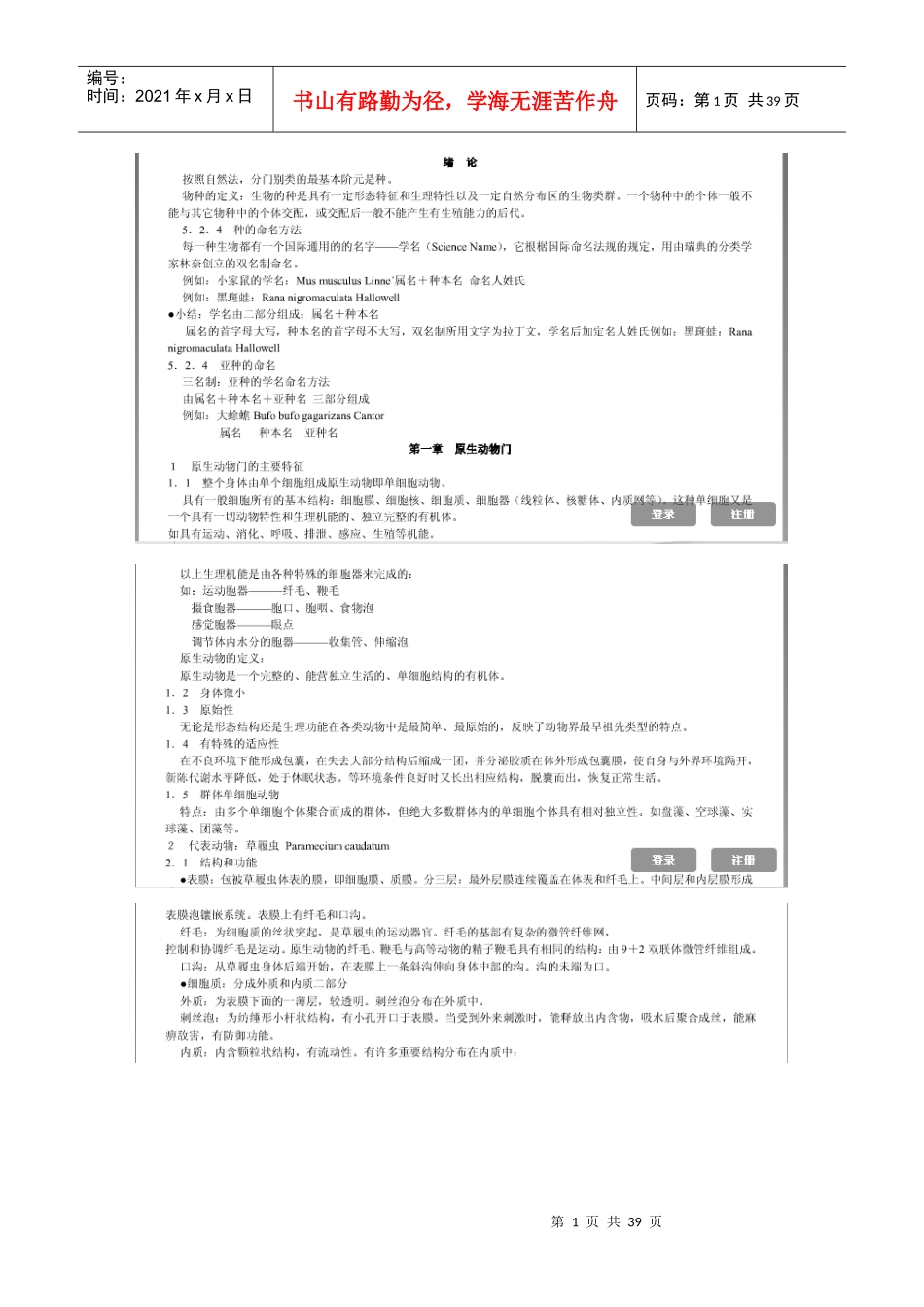 普通生物学 复习_第1页