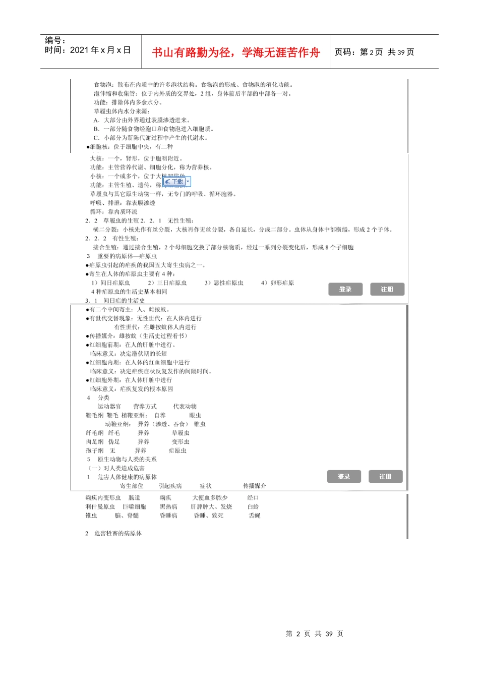 普通生物学 复习_第2页