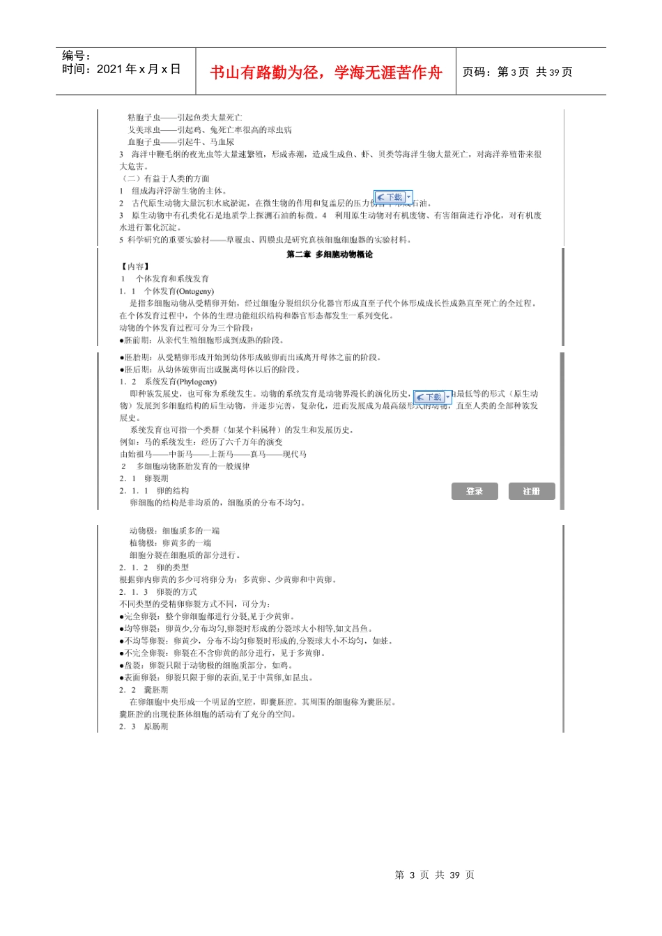 普通生物学 复习_第3页