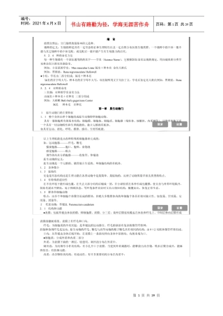 普通生物学 复习