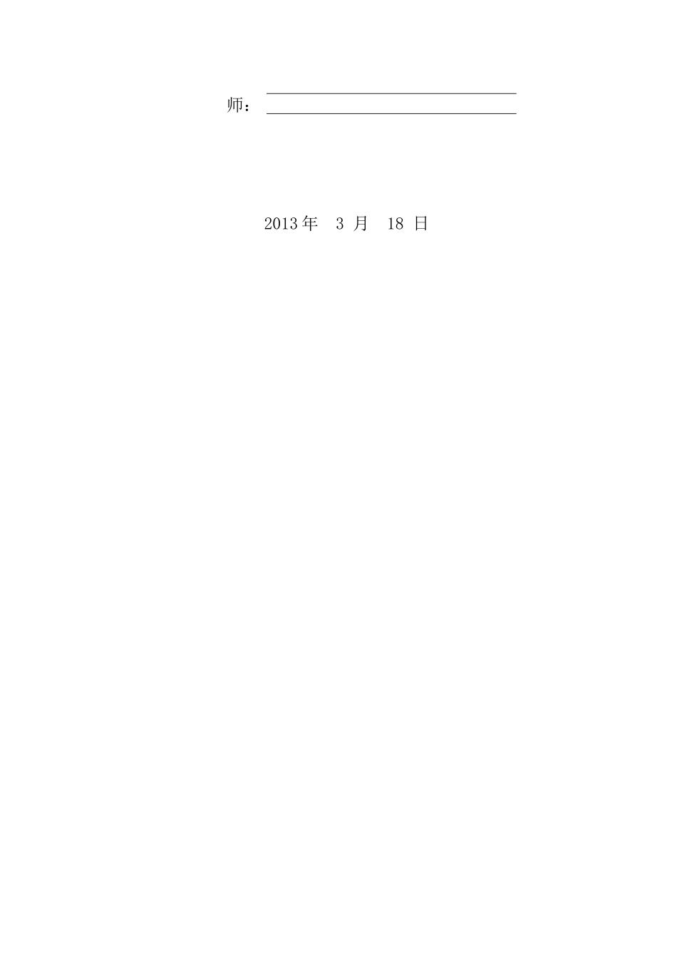 智能电池充电器的设计毕业论文_应用电子29_第2页