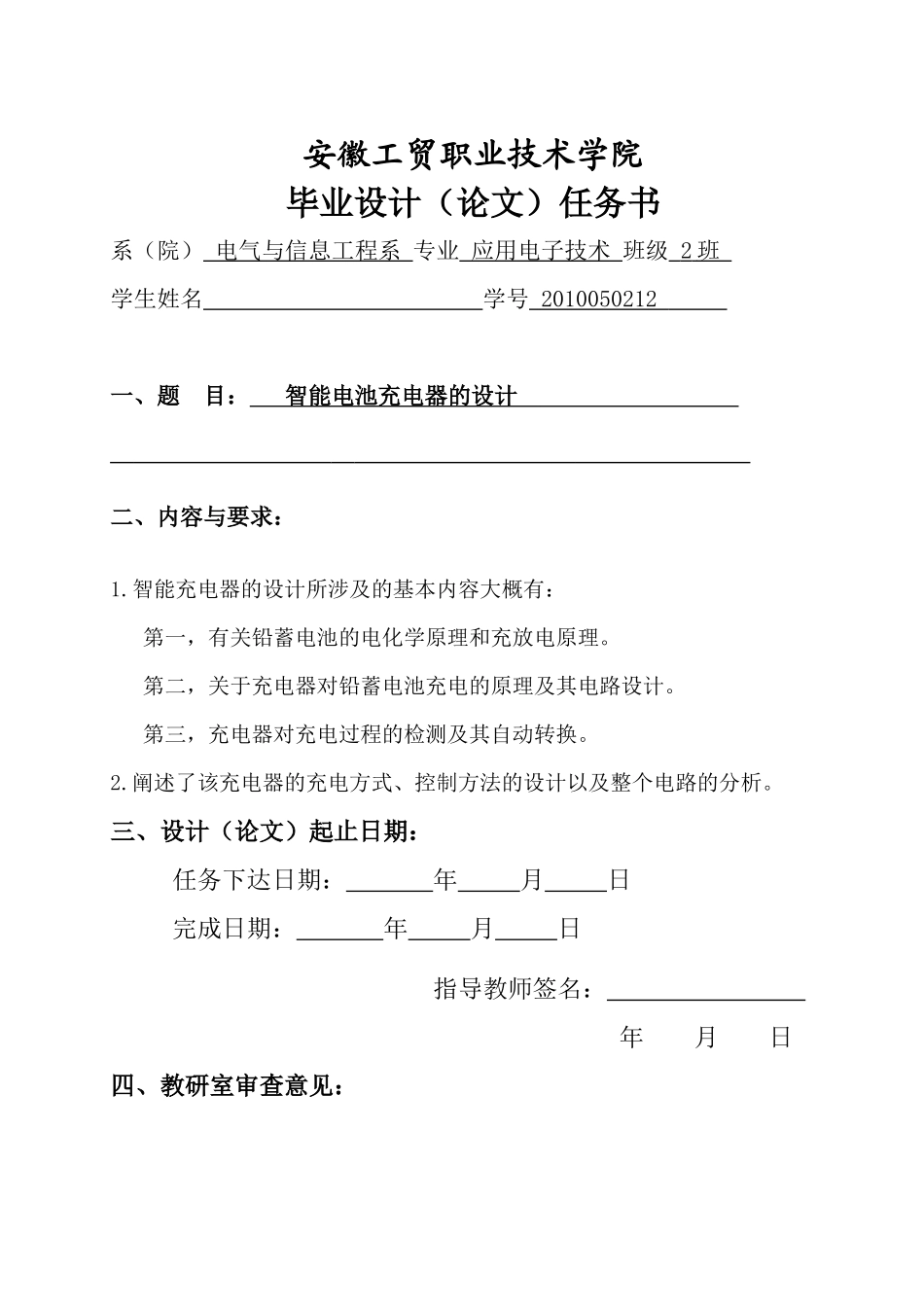 智能电池充电器的设计毕业论文_应用电子29_第3页