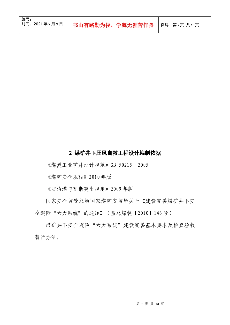 煤矿井压风自救系统设计方案研讨_第2页