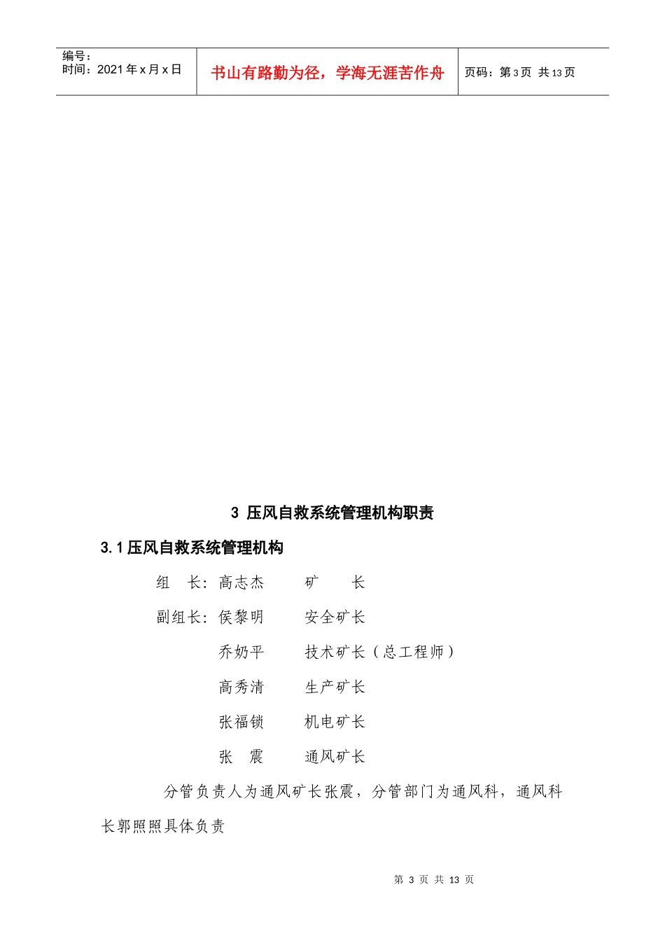 煤矿井压风自救系统设计方案研讨_第3页