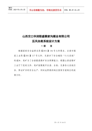 煤矿井压风自救系统设计方案研讨