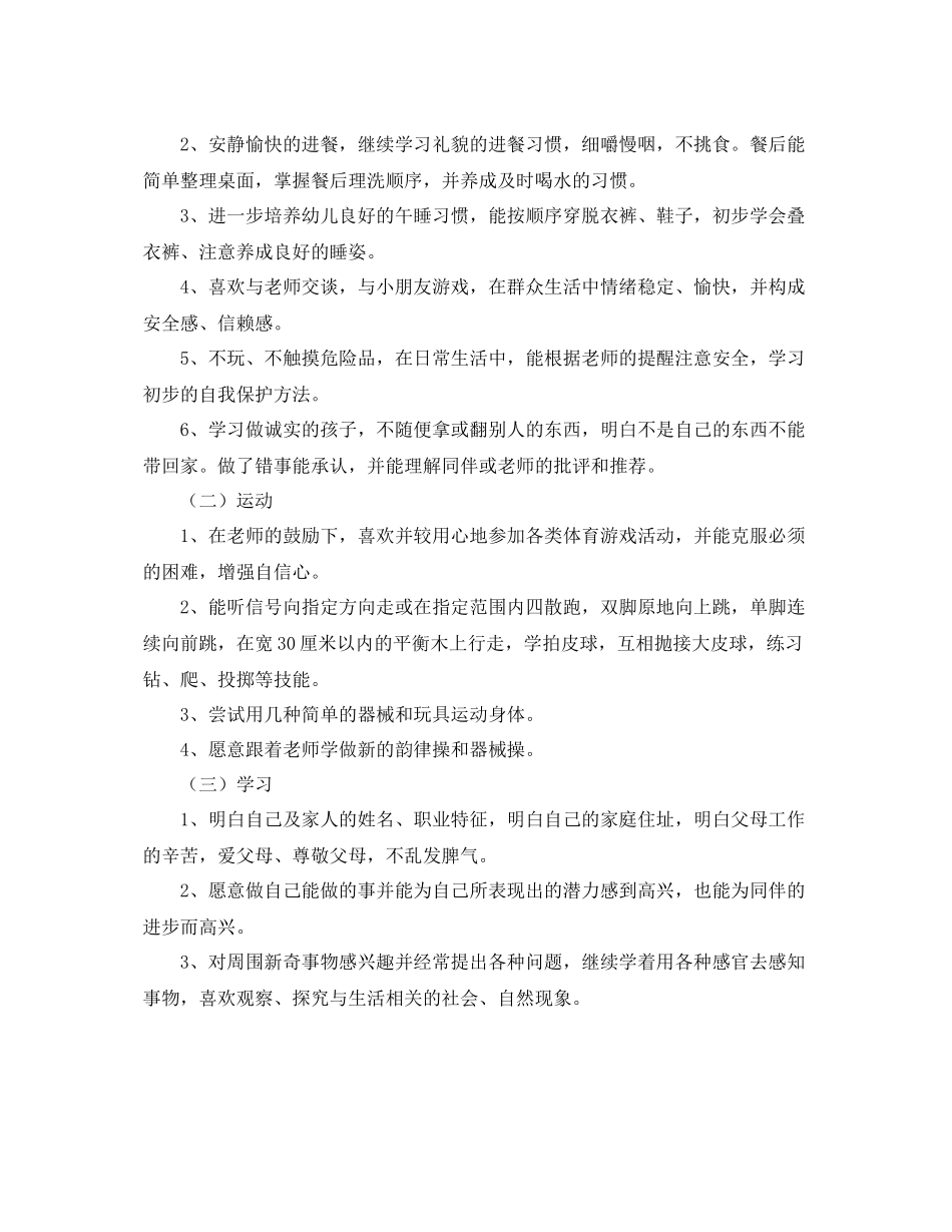20班下学期班务工作计划表格 _第2页
