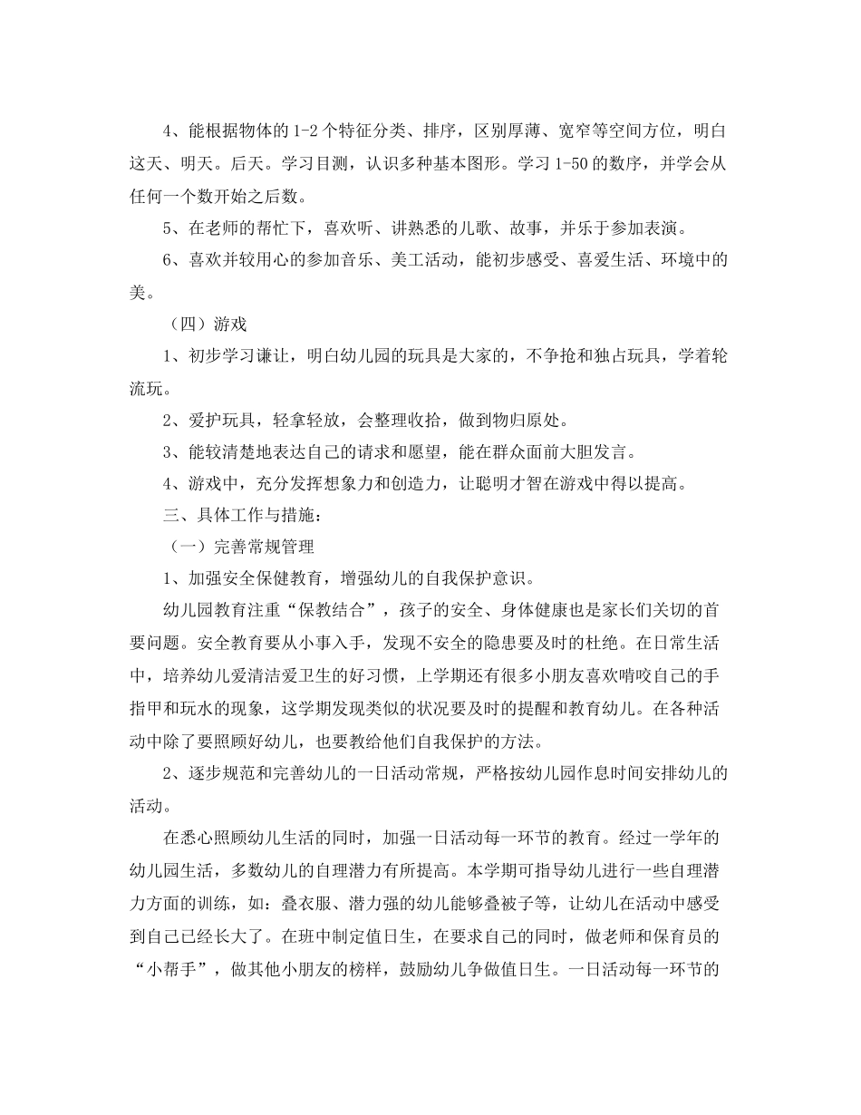 20班下学期班务工作计划表格 _第3页