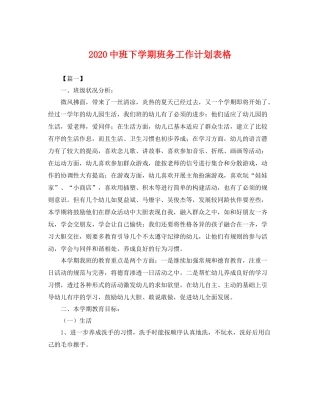 20班下学期班务工作计划表格 