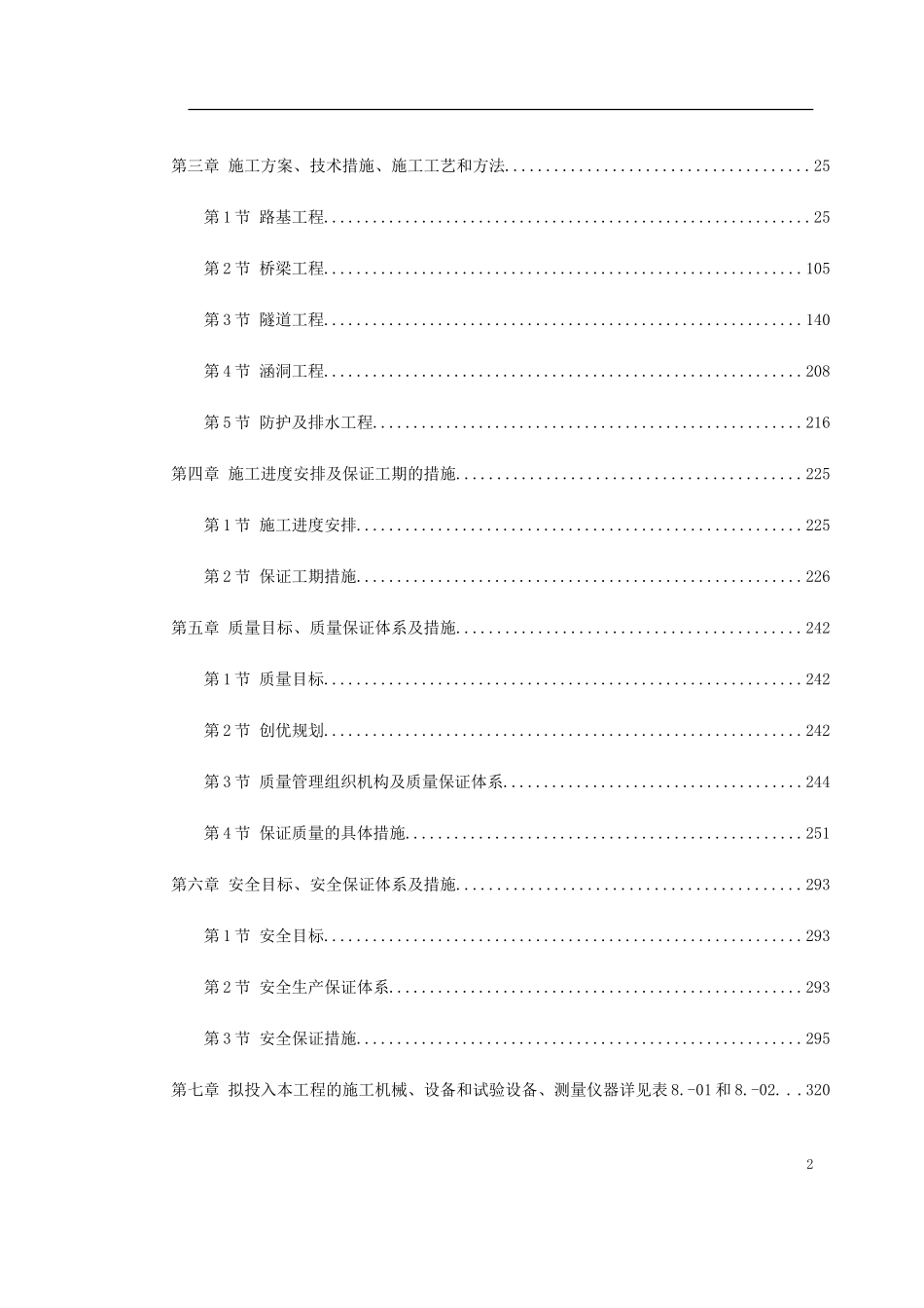 洛湛线铁路湘桂线改造施工组织设计(DOC355页)_第2页