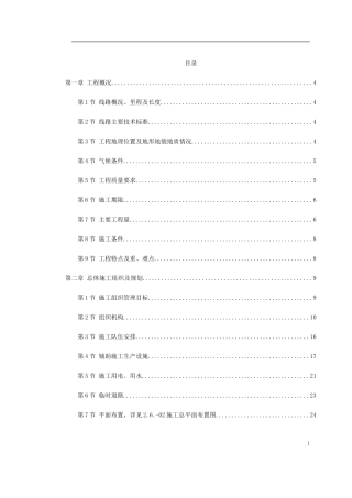 洛湛线铁路湘桂线改造施工组织设计(DOC355页)