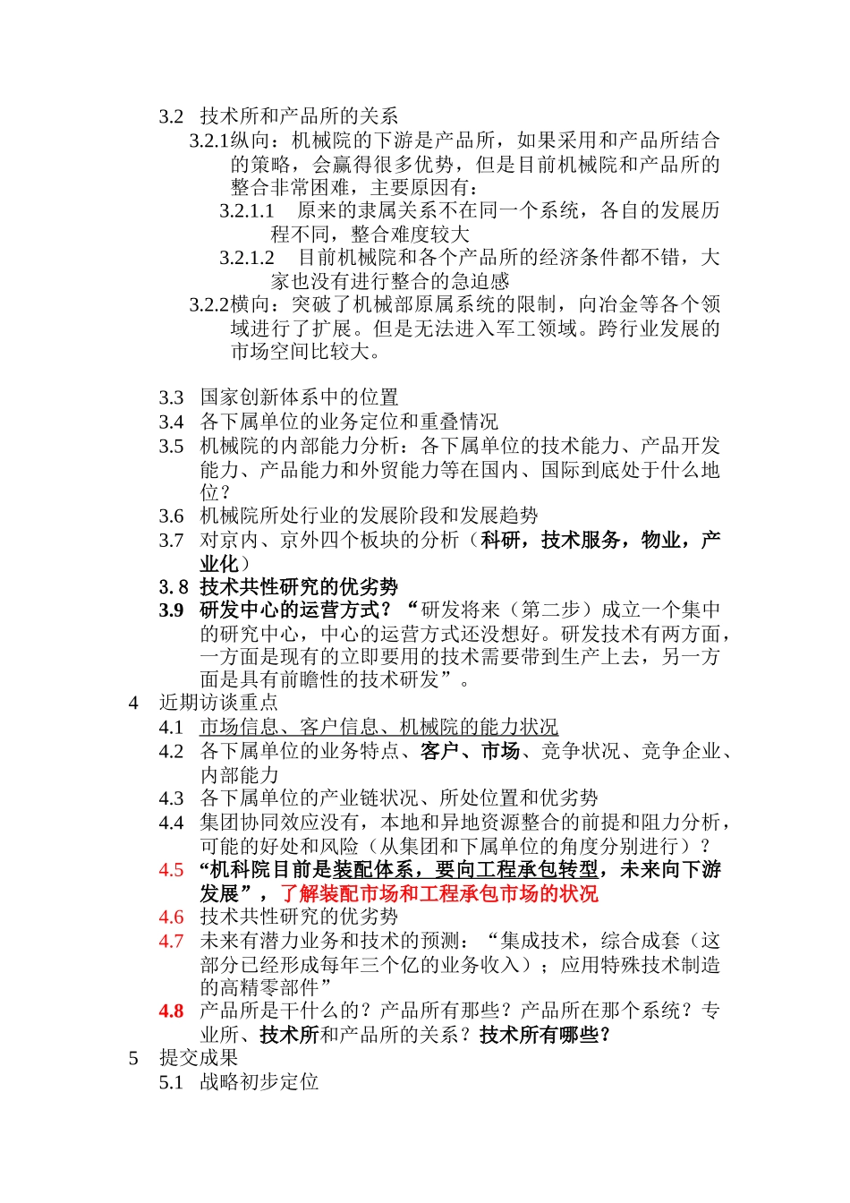 机械科学研究院项目思路梳理_第2页