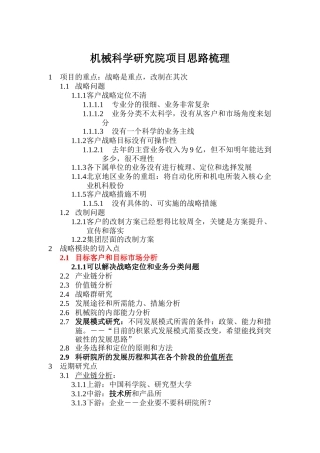 机械科学研究院项目思路梳理