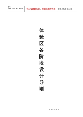 某地产示范区各阶段设计导则