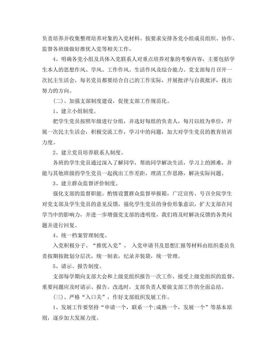 大学生党支部工作计划开头 _第2页