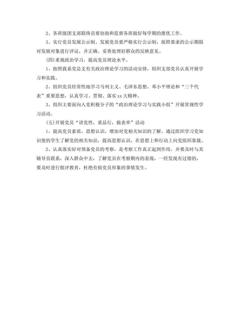 大学生党支部工作计划开头 _第3页