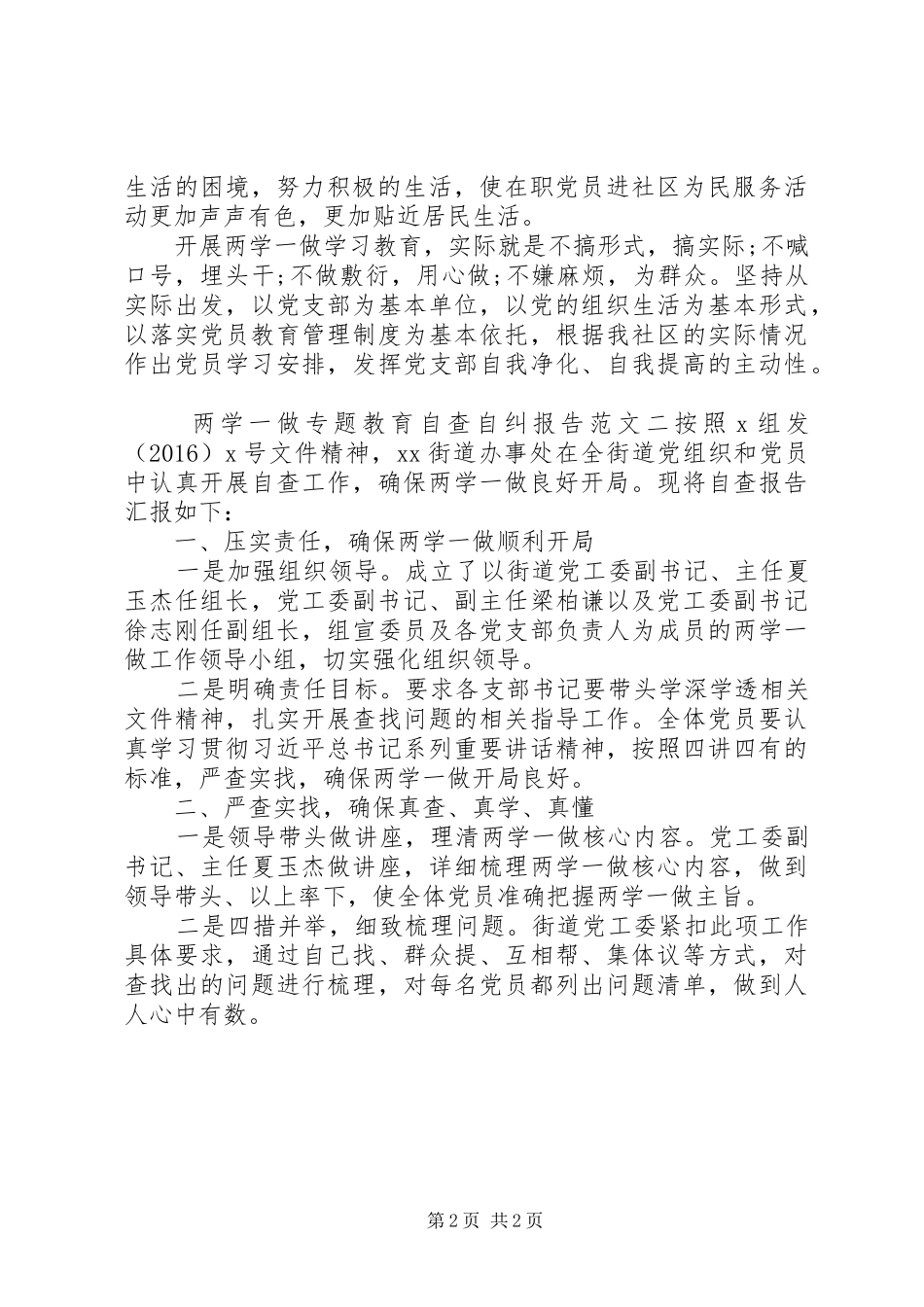 两学一做专题教育自查自纠报告_第2页