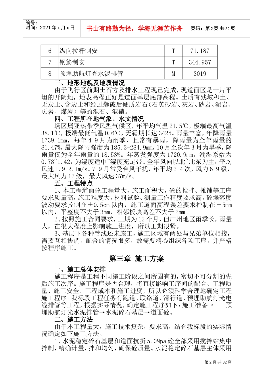 某国际机场迁建工程机站坪施工组织设计(DOC56页)_第2页