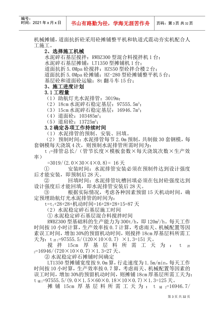 某国际机场迁建工程机站坪施工组织设计(DOC56页)_第3页