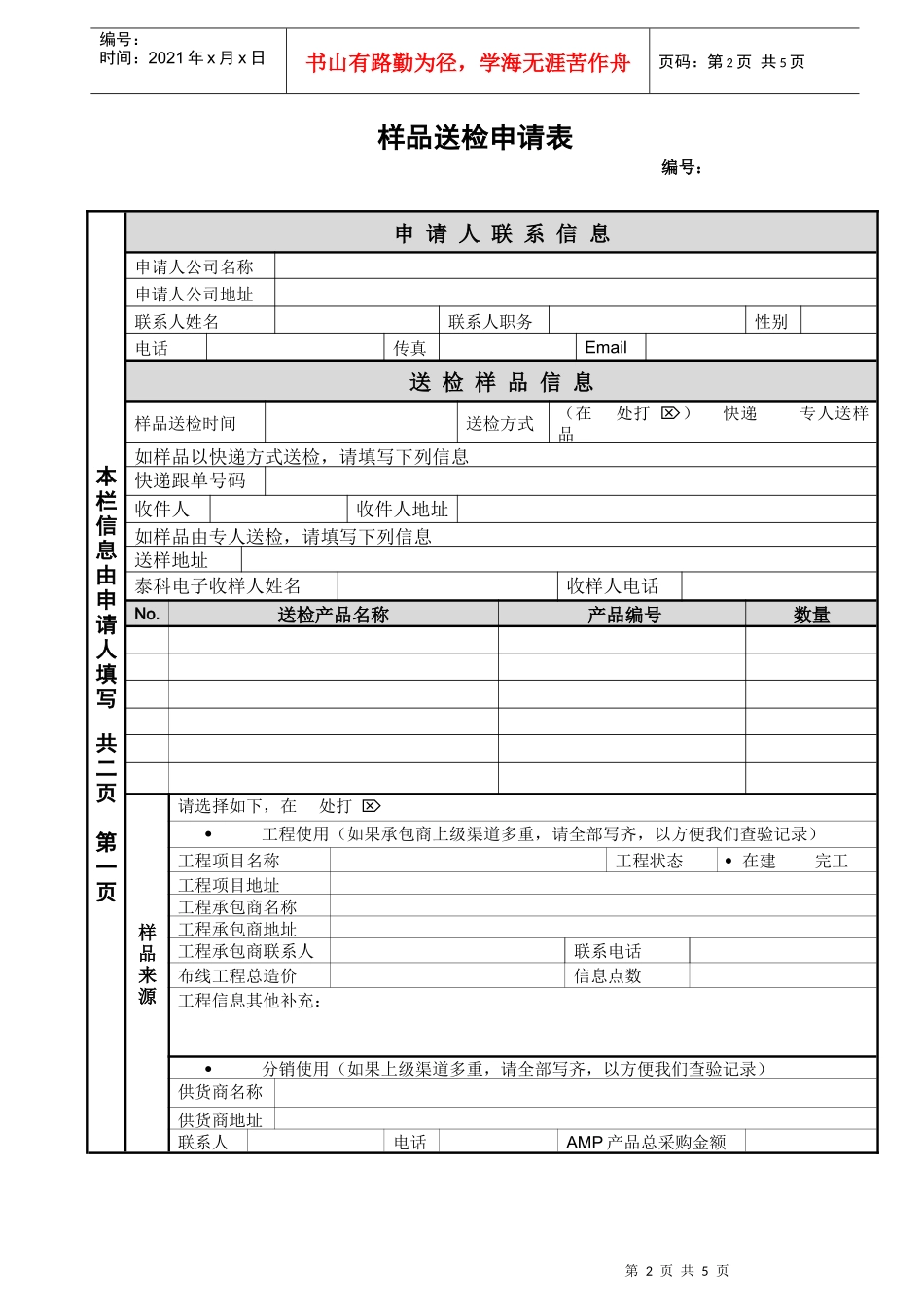 泰科电子用户送检申请表_第2页