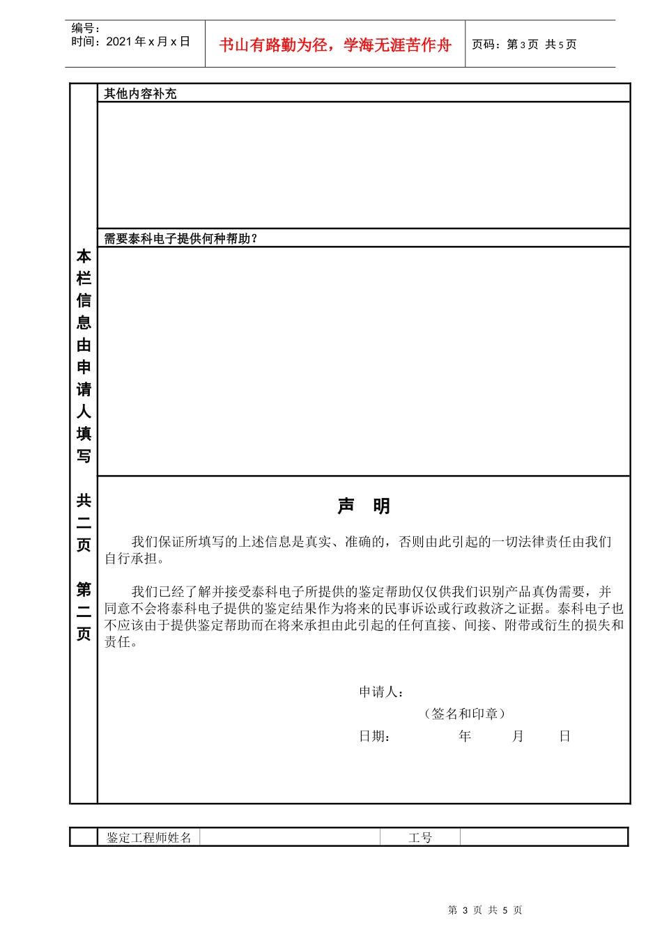 泰科电子用户送检申请表_第3页
