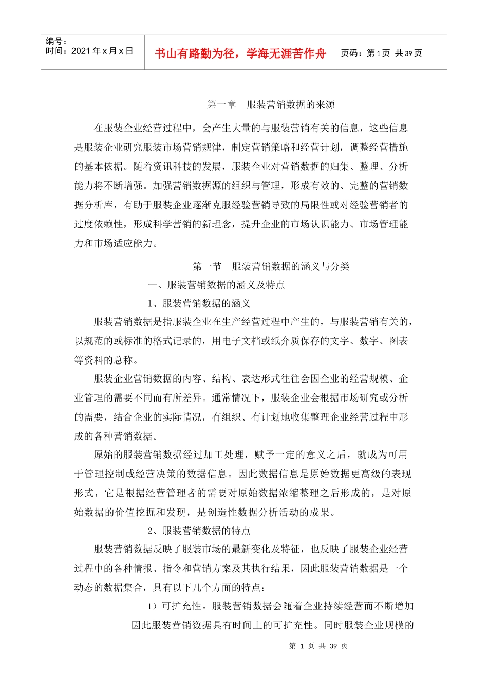 服装营销数据的来源与分类_第3页