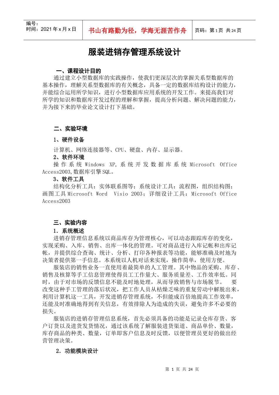 服装进销存管理系统_第1页