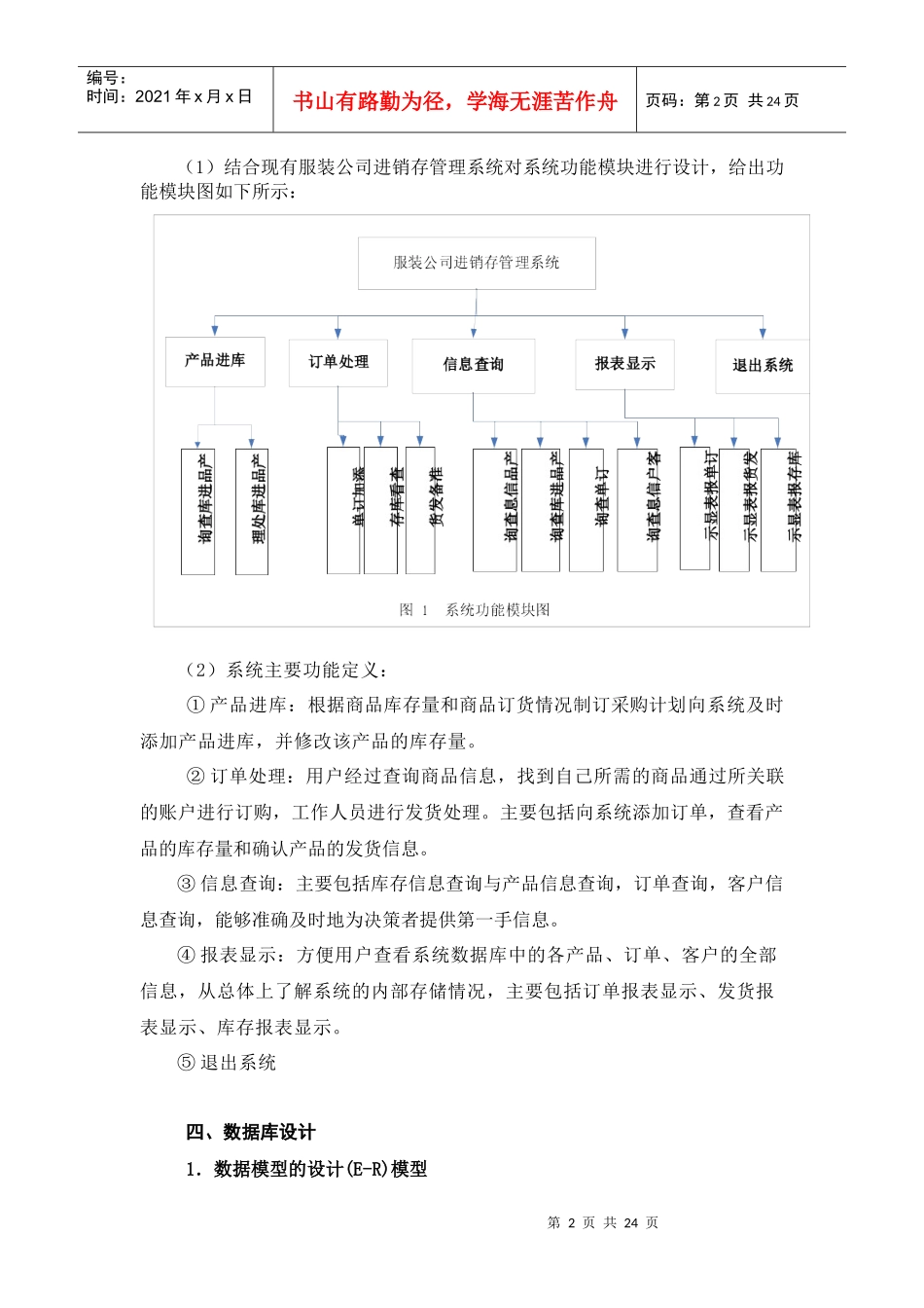 服装进销存管理系统_第2页