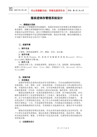 服装进销存管理系统