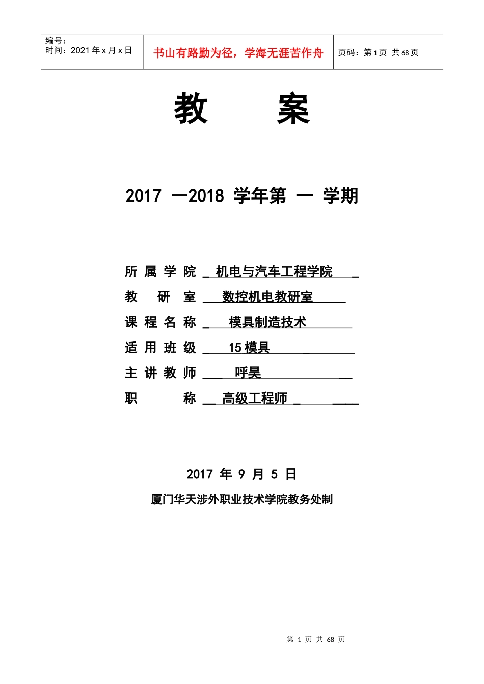 模具制造技术培训教材_第1页