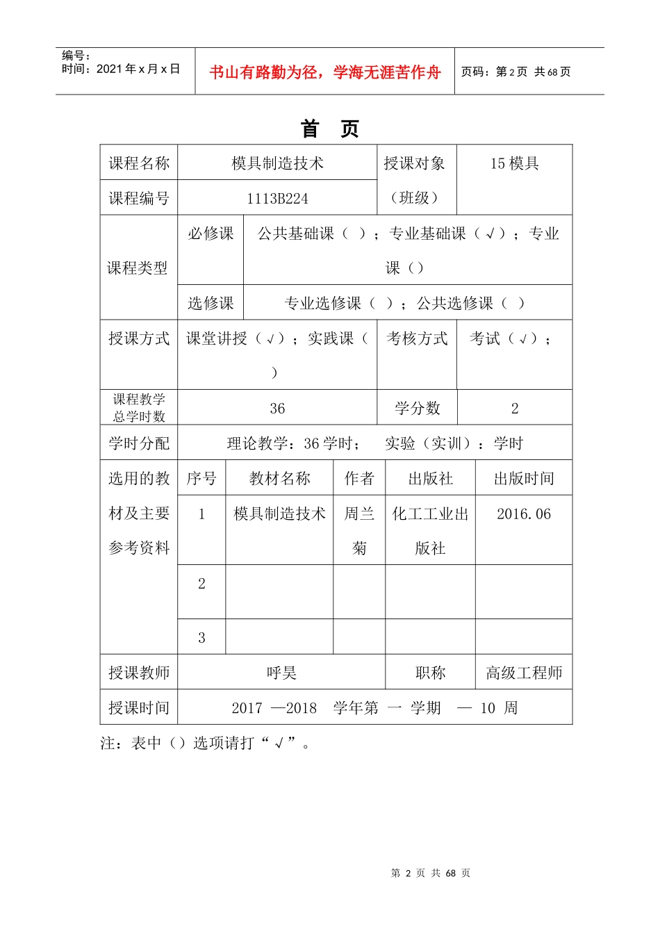 模具制造技术培训教材_第2页