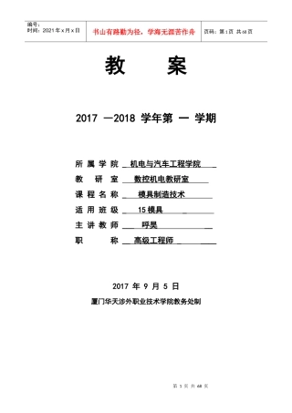 模具制造技术培训教材