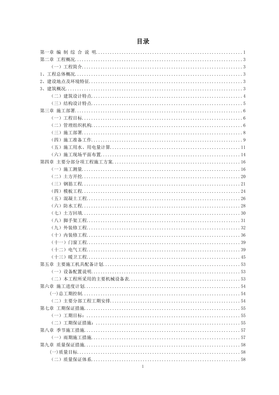 某花园工程施工组织设计范本_第1页