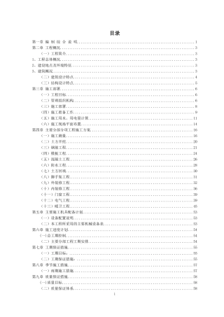 某花园工程施工组织设计范本