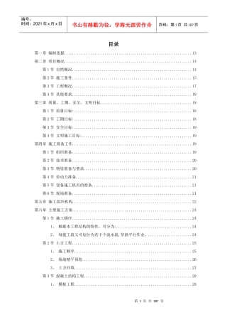 某选煤厂新建产品仓皮带走廊等土建工程施工方案