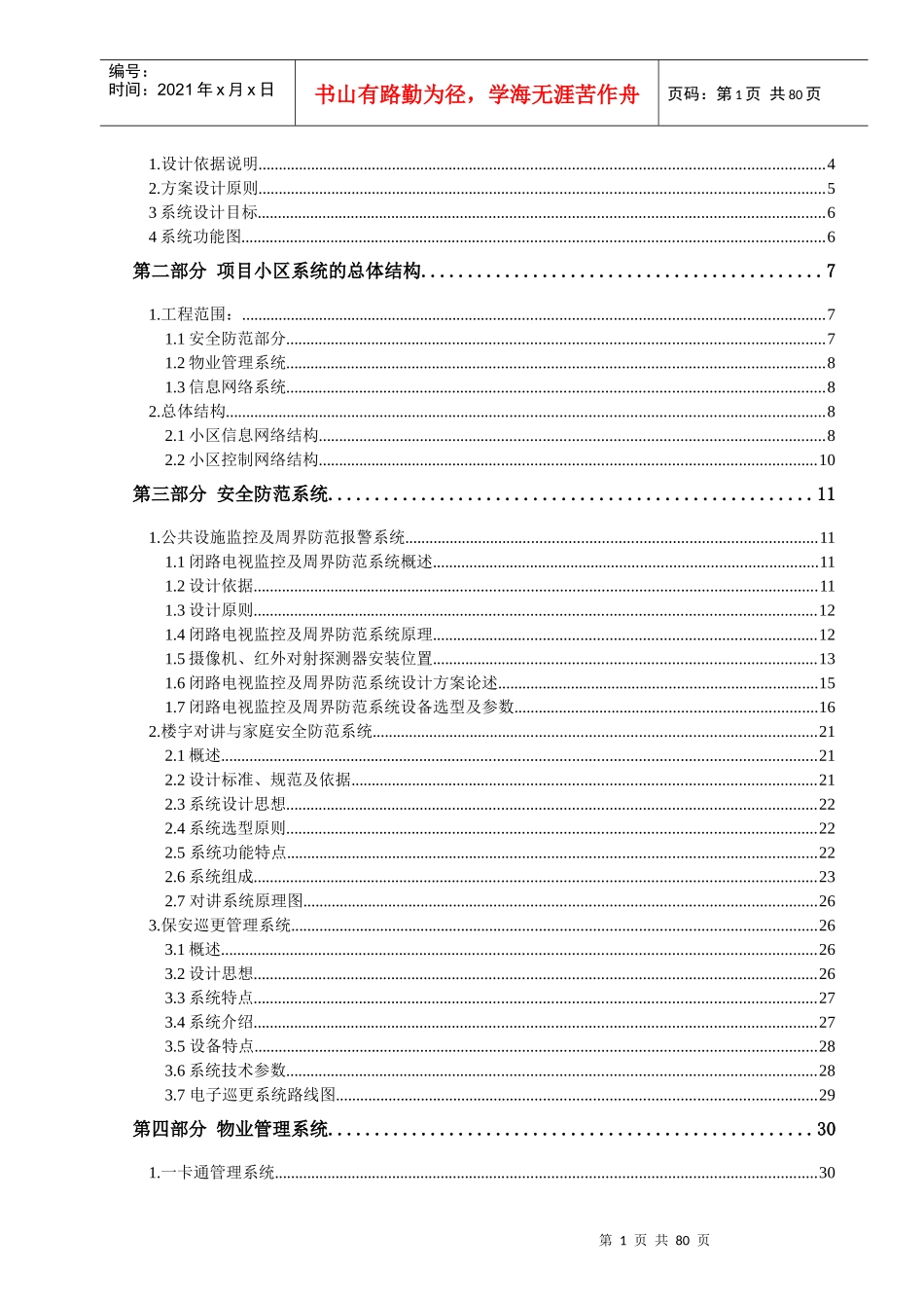 智能化小区设计方案(草本)_第2页
