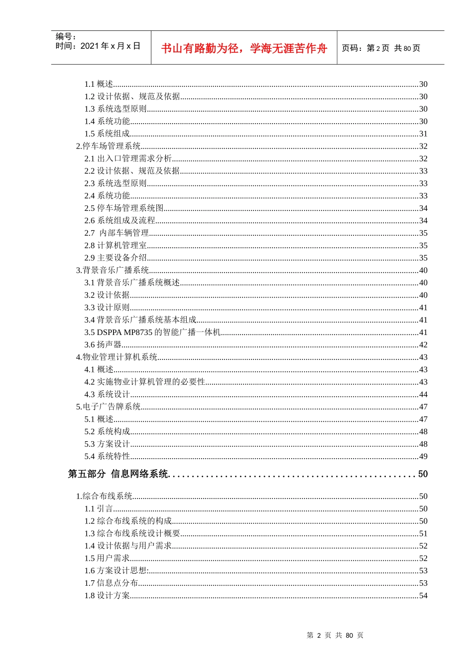 智能化小区设计方案(草本)_第3页