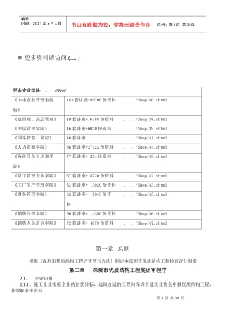 深圳市优质结构工程奖评审程序