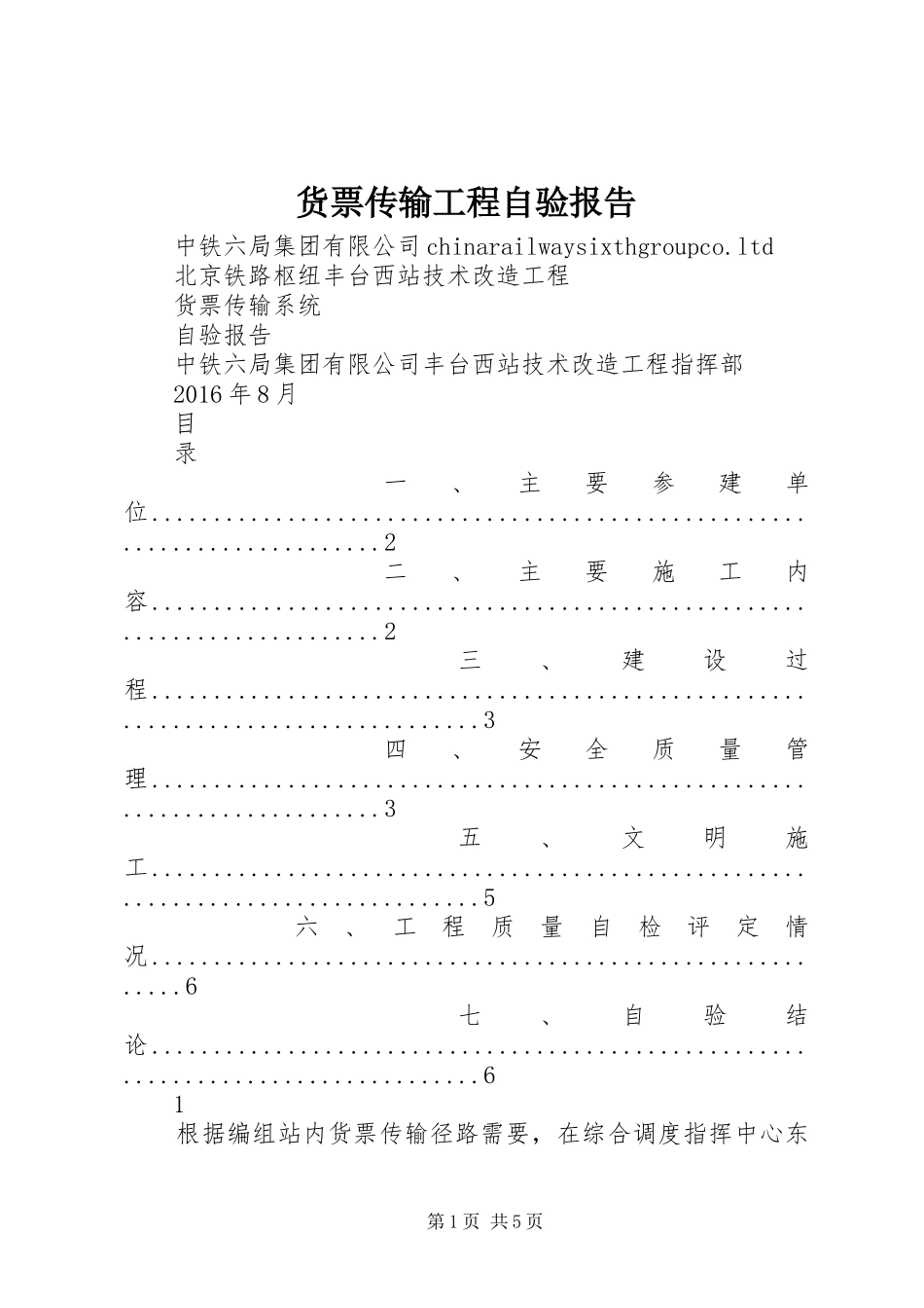货票传输工程自验报告_第1页