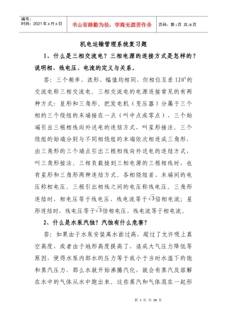 煤矿专业考试复习题(机电运输管理系统)