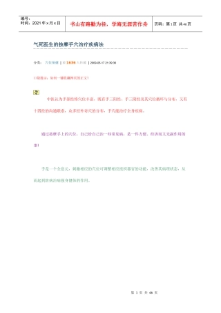 气死医生的按摩手穴治疗疾病法