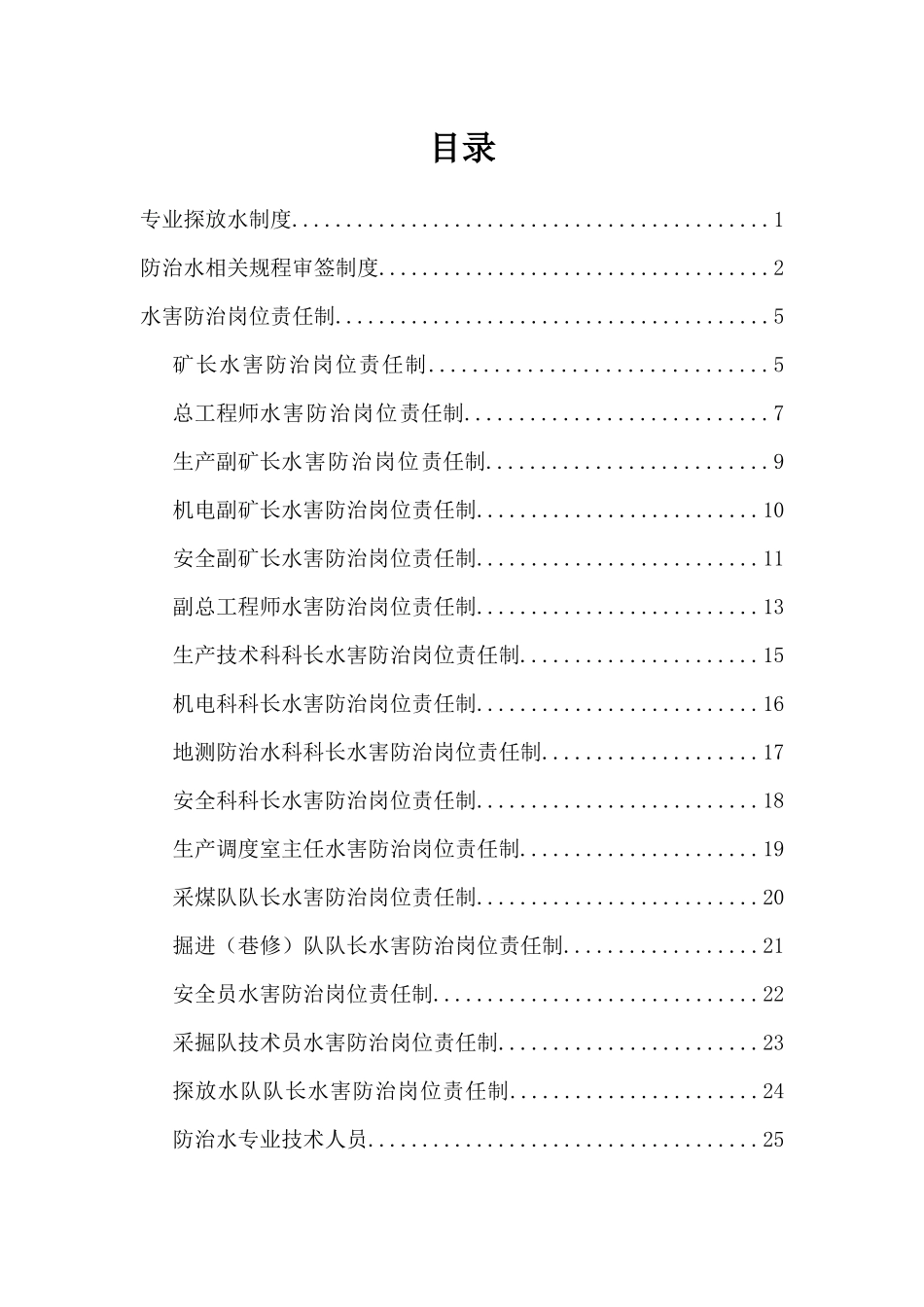 煤矿专业探放水制度_第2页