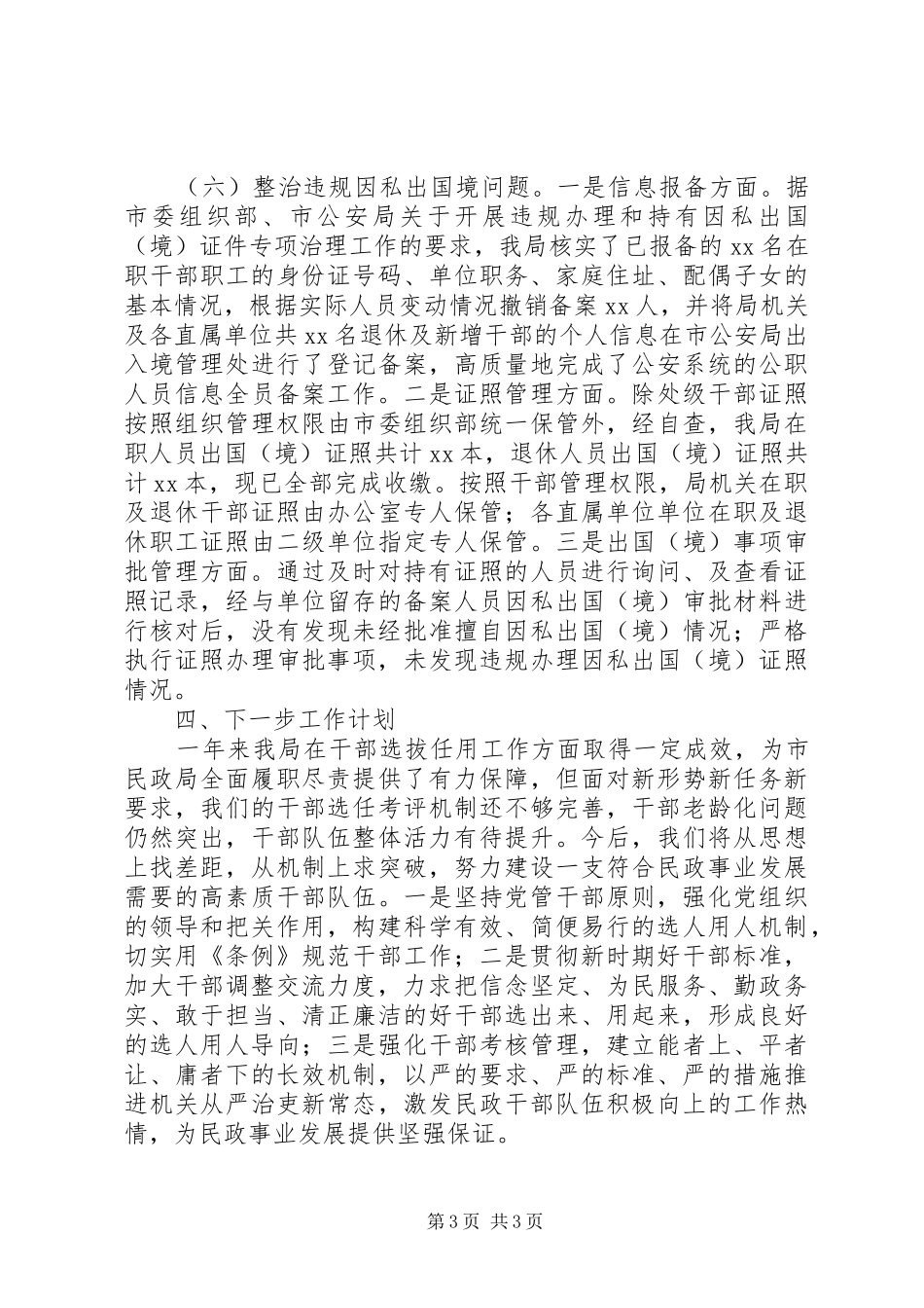 某局XX年干部选拔任用工作专题报告_第3页