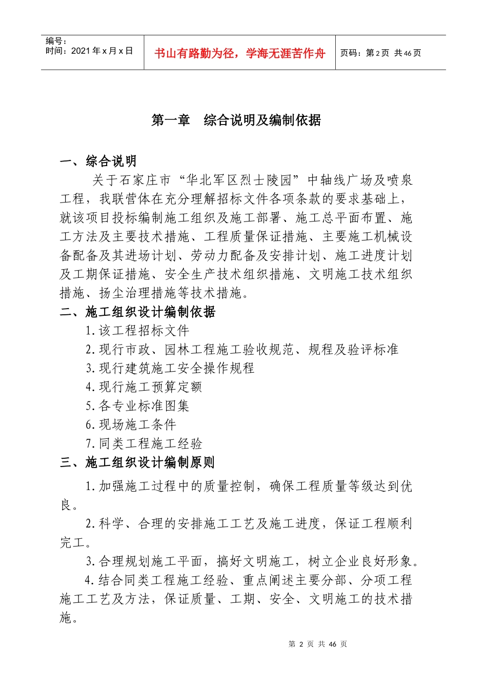 景观改造工程施工组织设计范本_第2页