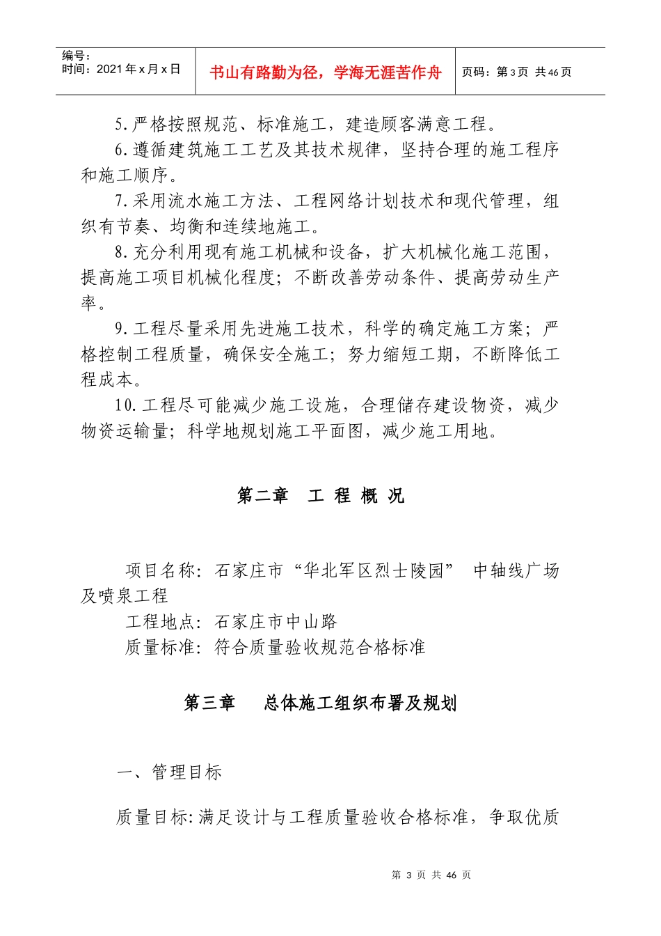 景观改造工程施工组织设计范本_第3页