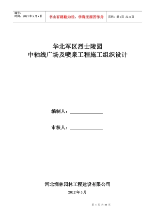 景观改造工程施工组织设计范本