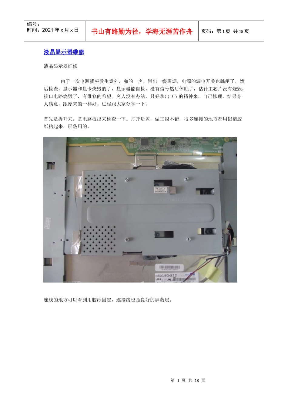 液晶显示器维修_第1页