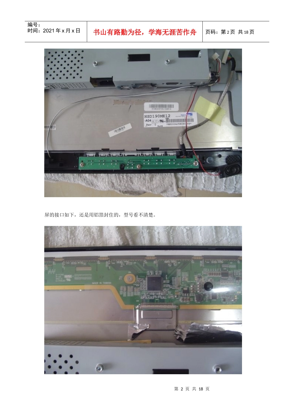 液晶显示器维修_第2页