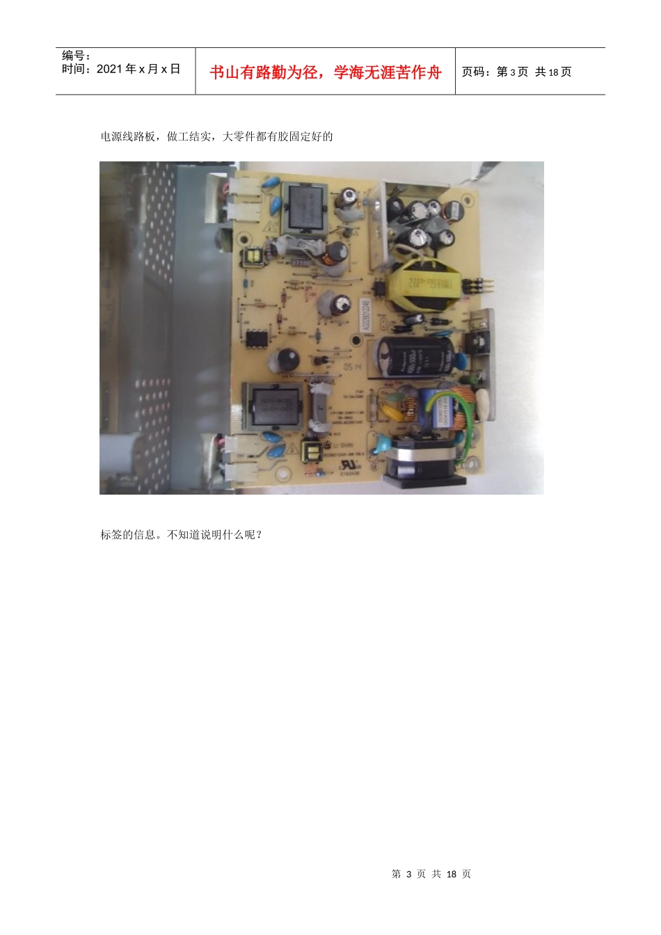 液晶显示器维修_第3页