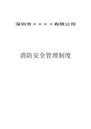 物业管理知识培训课件