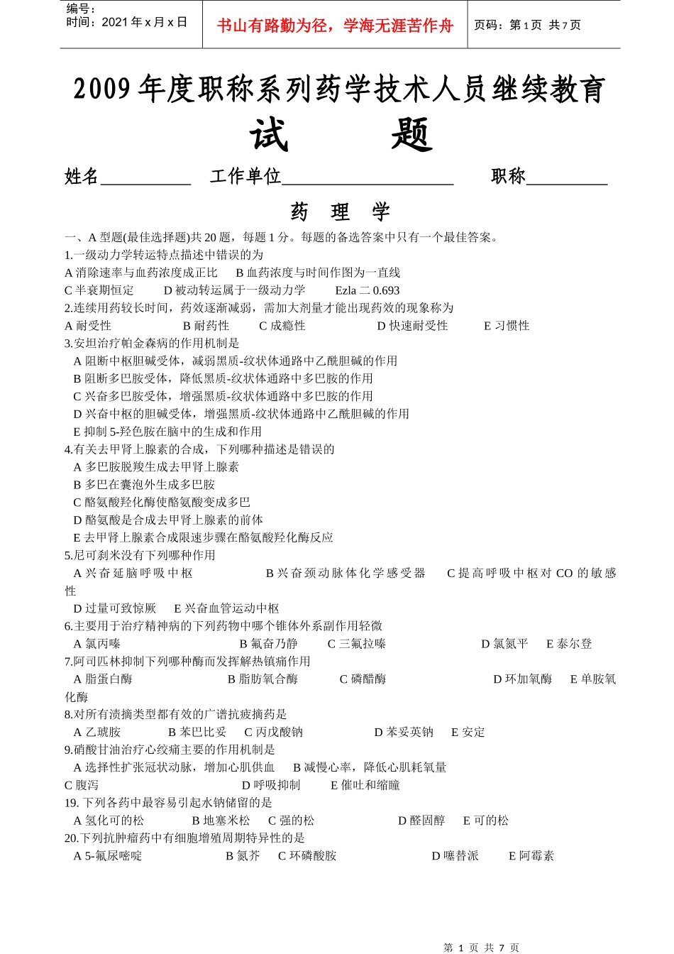 此处浏览附件-江苏省泰州食品药品监督管理局_第1页